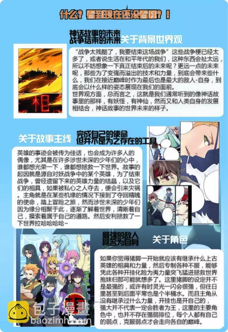 《相-百年之契（序）》第08回 英雄末路 第9页