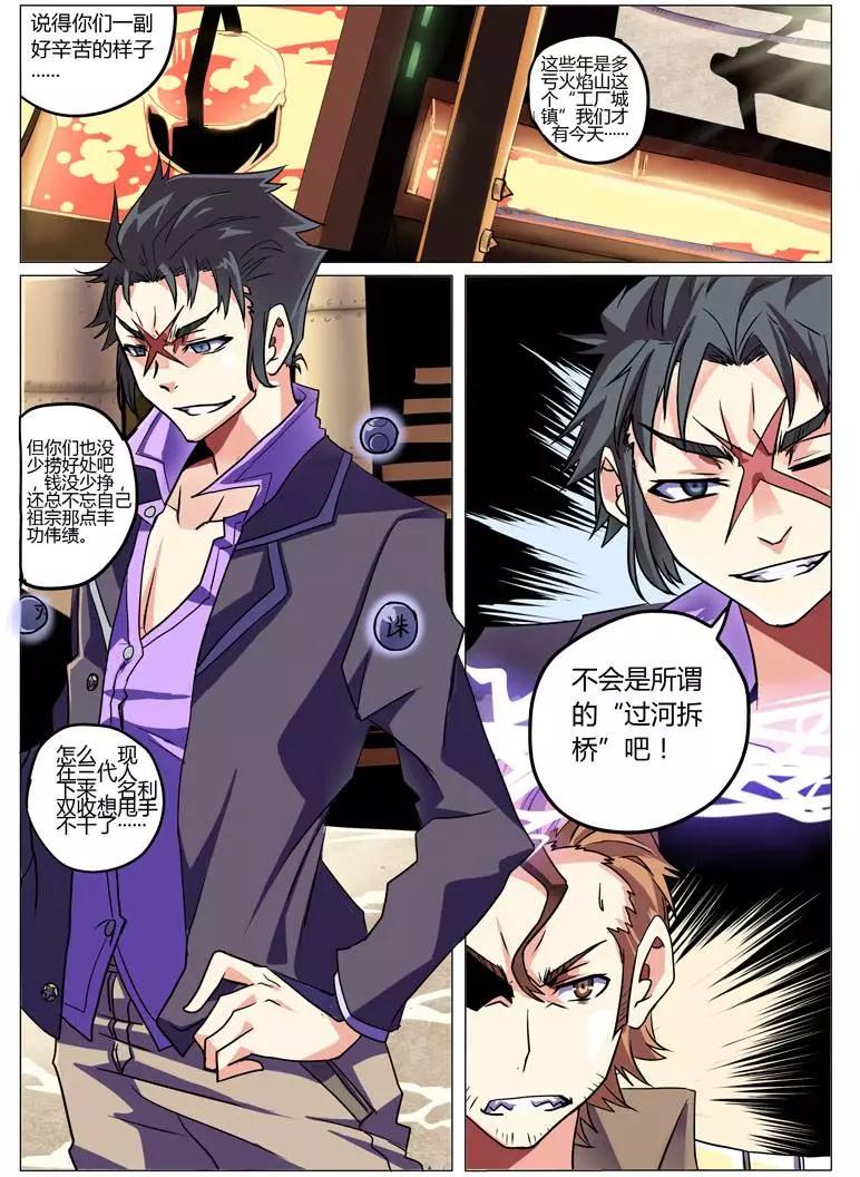 《相-百年之契（序）》第10回 是敌是友 第10页