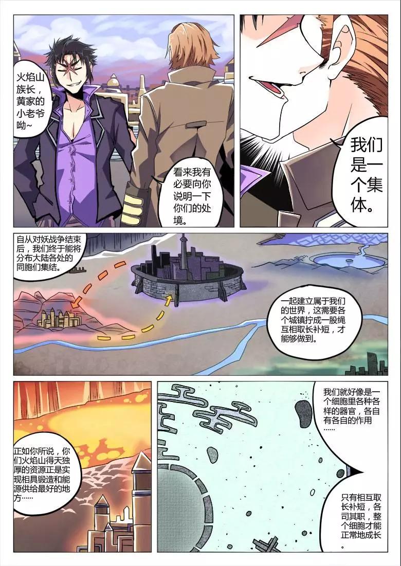 《相-百年之契（序）》第10回 是敌是友 第11页