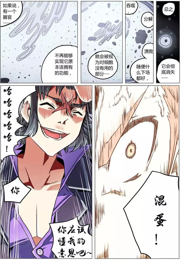 《相-百年之契（序）》第10回 是敌是友 第12页