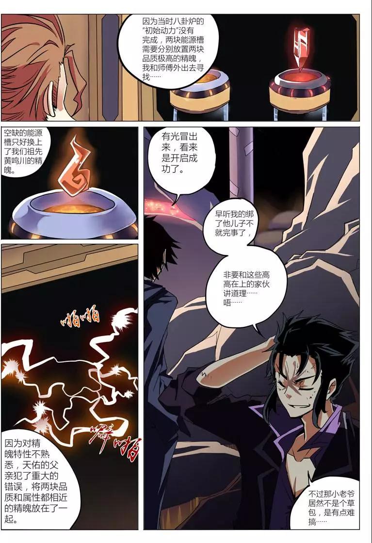 《相-百年之契（序）》第10回 是敌是友 第16页