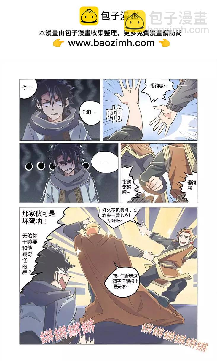 《相-百年之契（序）》第10回 是敌是友 第2页