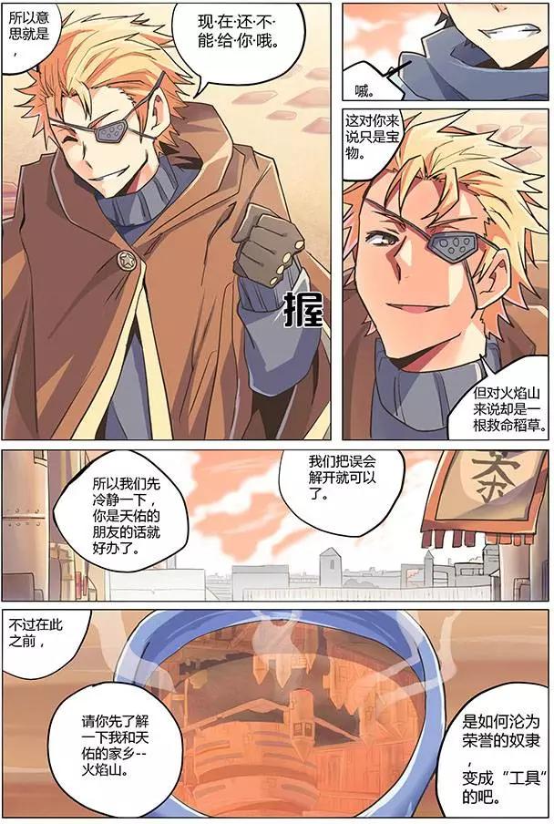 《相-百年之契（序）》第10回 是敌是友 第8页