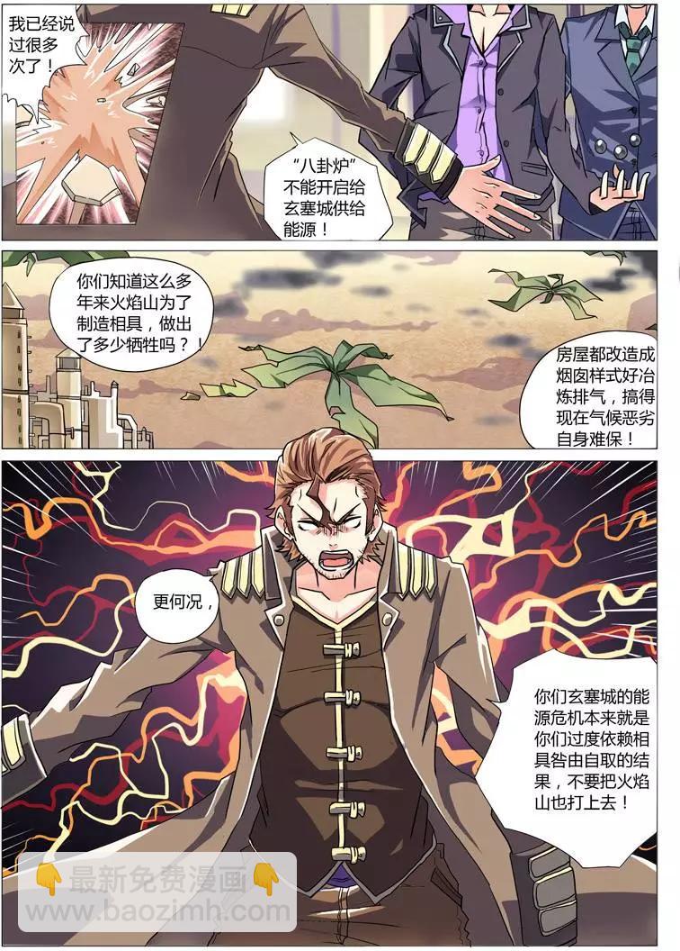 《相-百年之契（序）》第10回 是敌是友 第9页