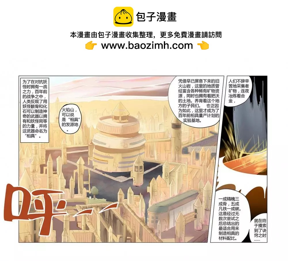 《相-百年之契（序）》第09回 冤家路窄 第2页