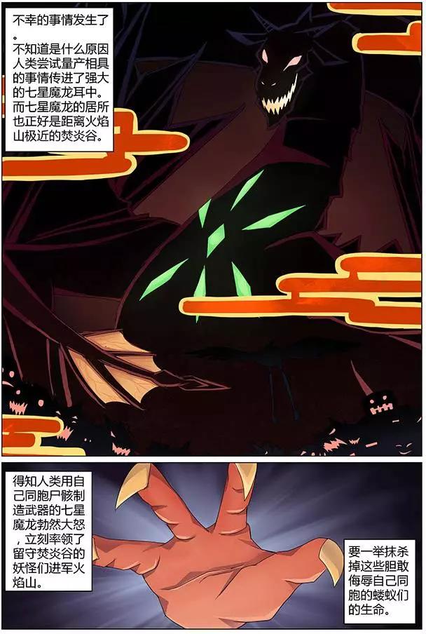 《相-百年之契（序）》第09回 冤家路窄 第3页