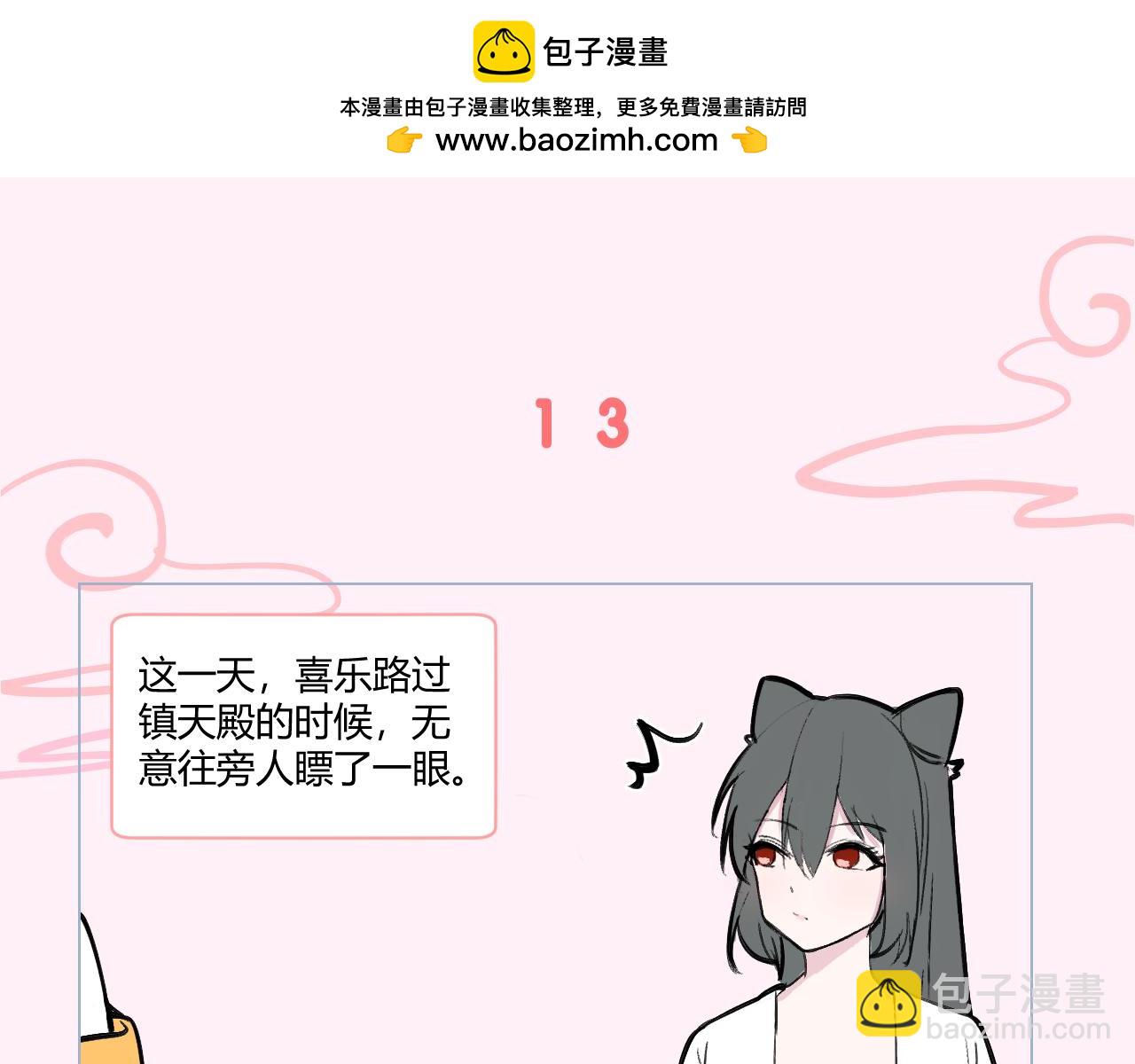 《飞升之后该怎么办？》桃心满满 第11页