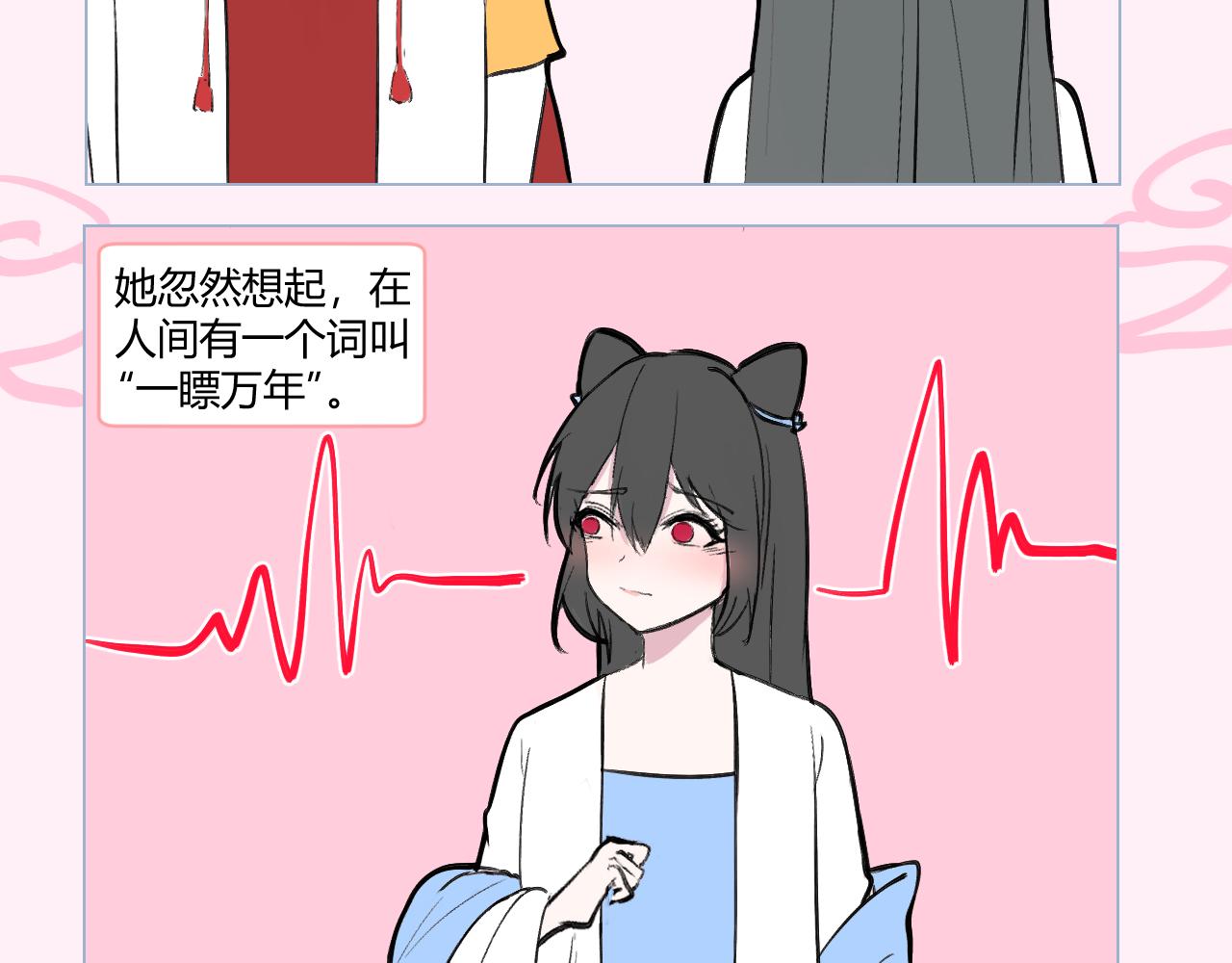 《飞升之后该怎么办？》桃心满满 第13页