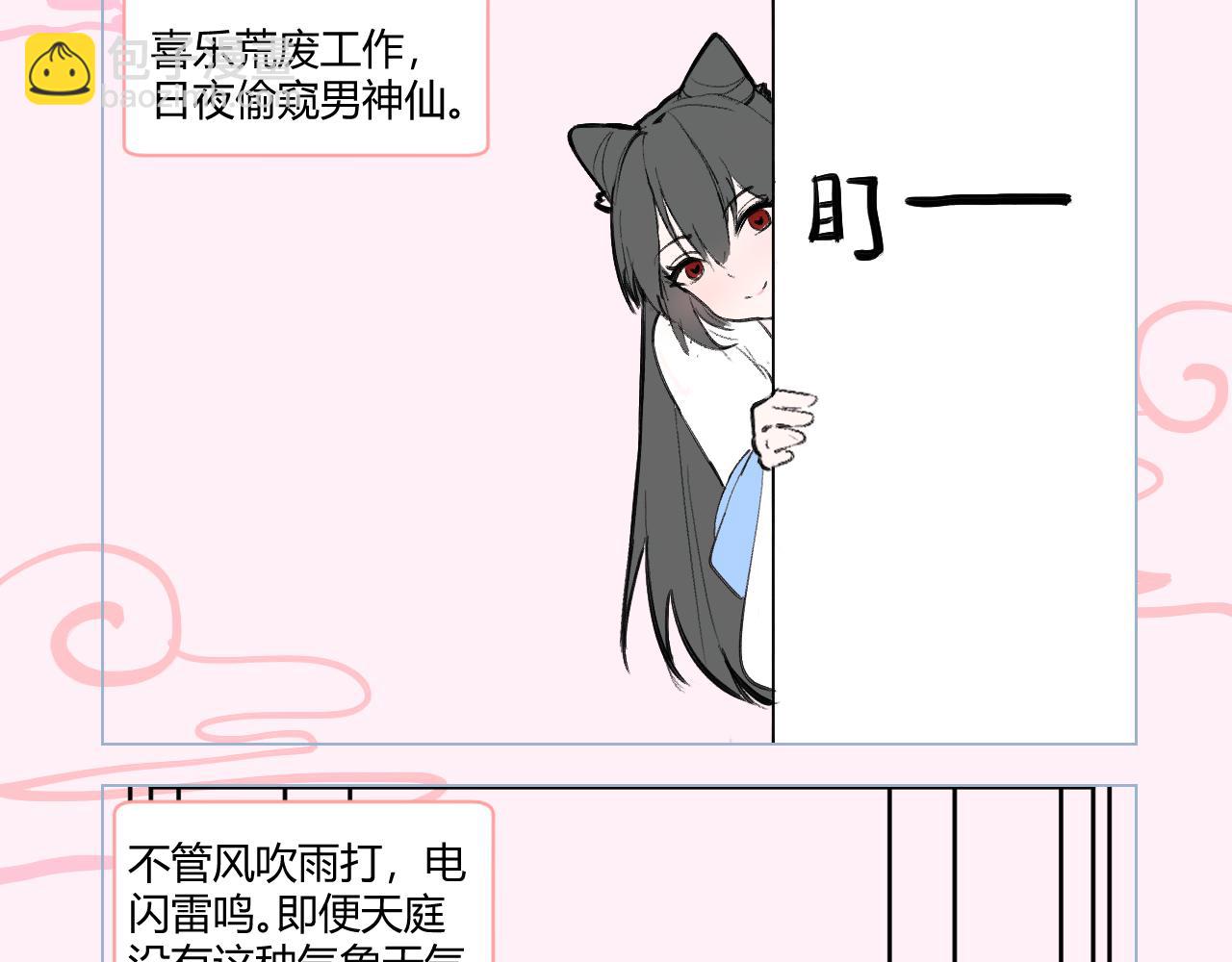 《飞升之后该怎么办？》桃心满满 第16页