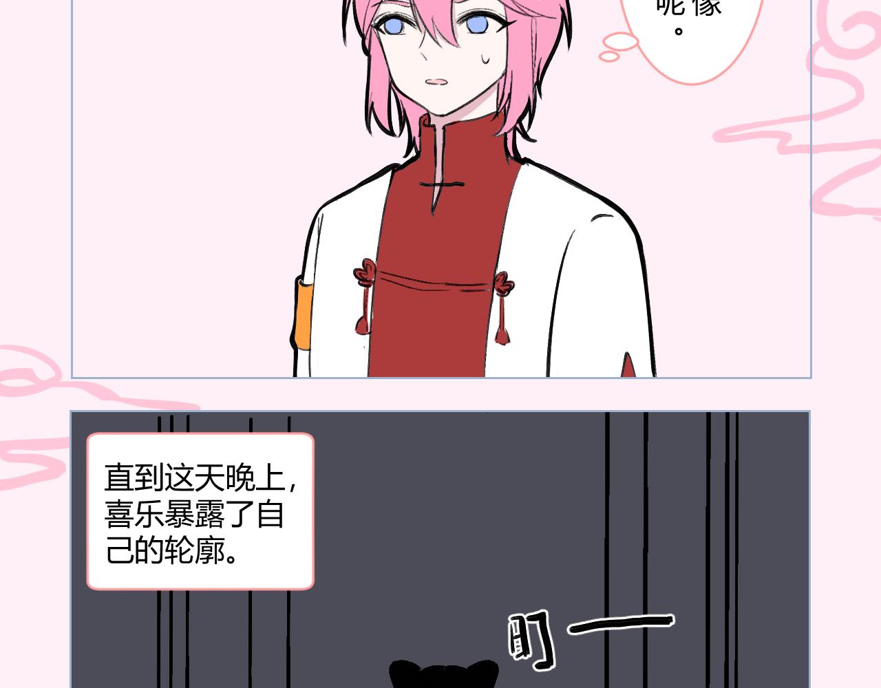 《飞升之后该怎么办？》桃心满满 第18页