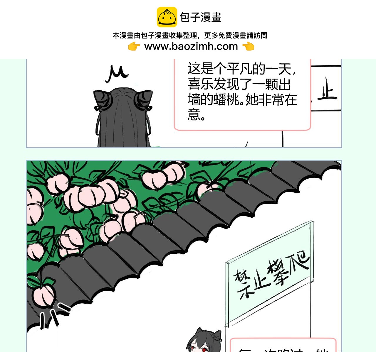《飞升之后该怎么办？》桃心满满 第2页