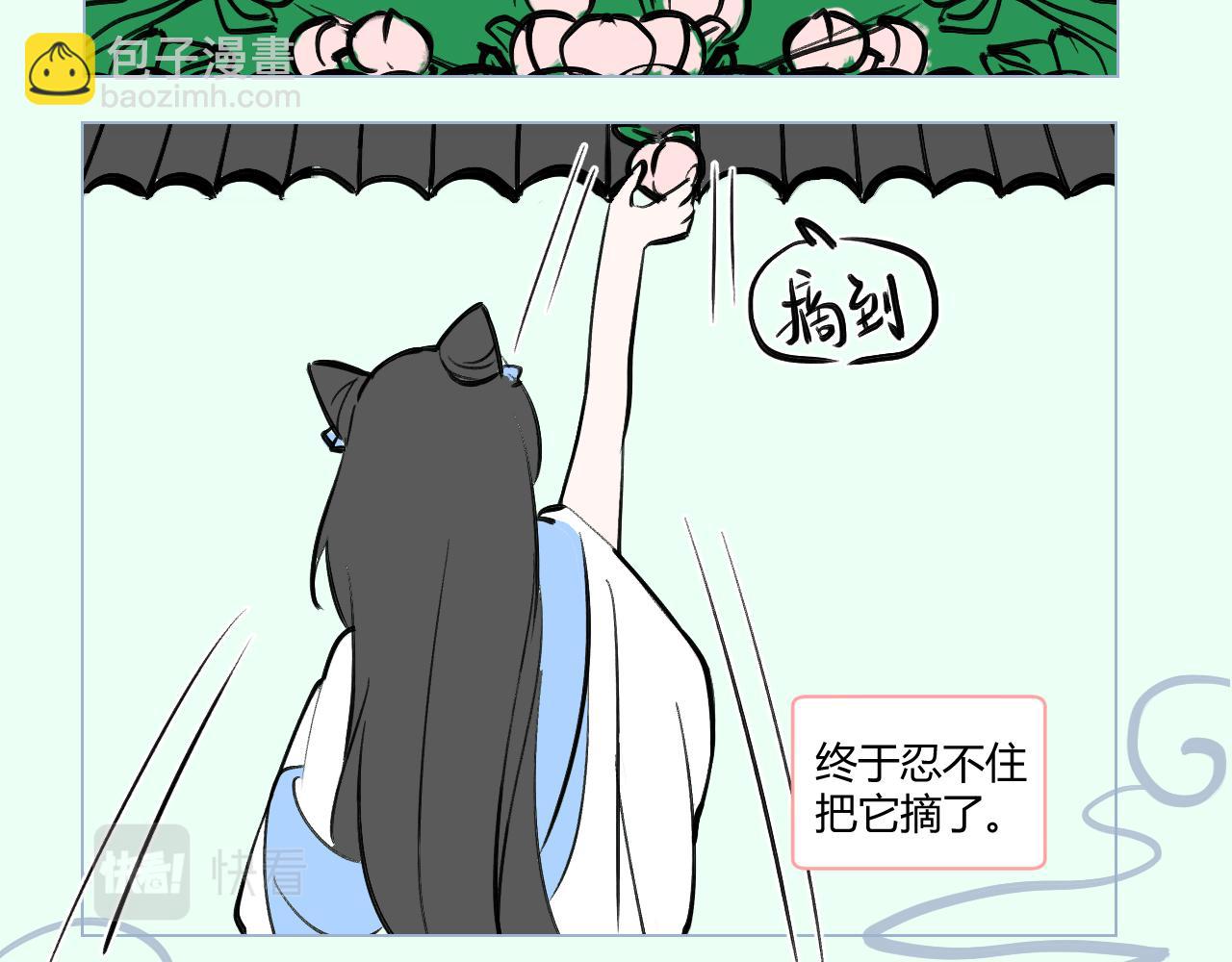 《飞升之后该怎么办？》桃心满满 第4页
