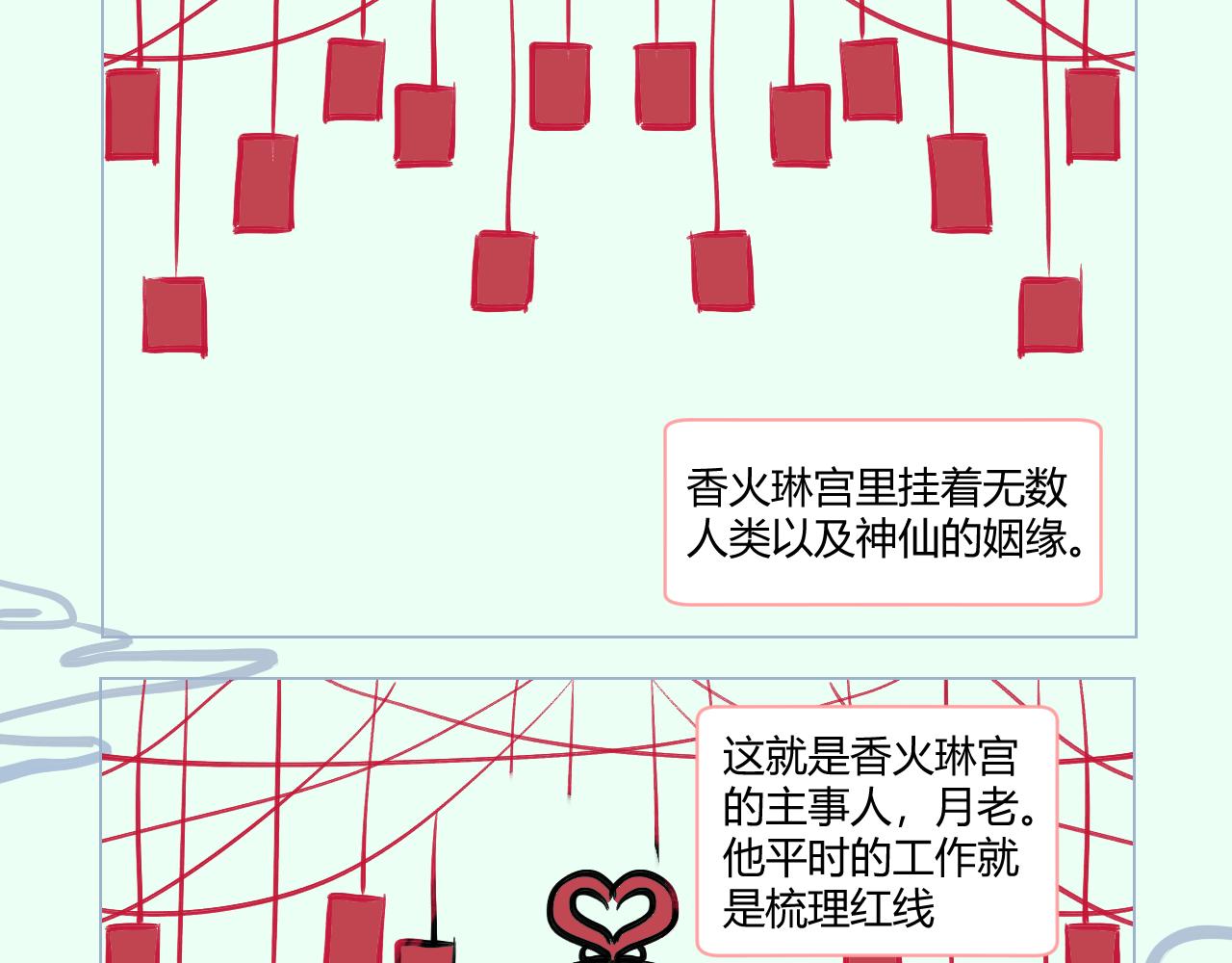 《飞升之后该怎么办？》桃心满满 第7页