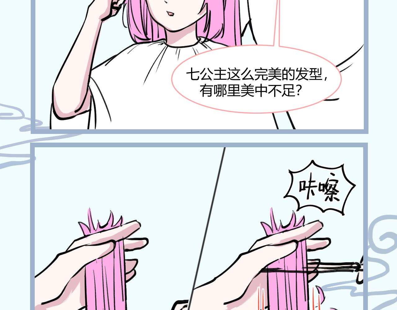 《飞升之后该怎么办？》七公主的发型 第18页
