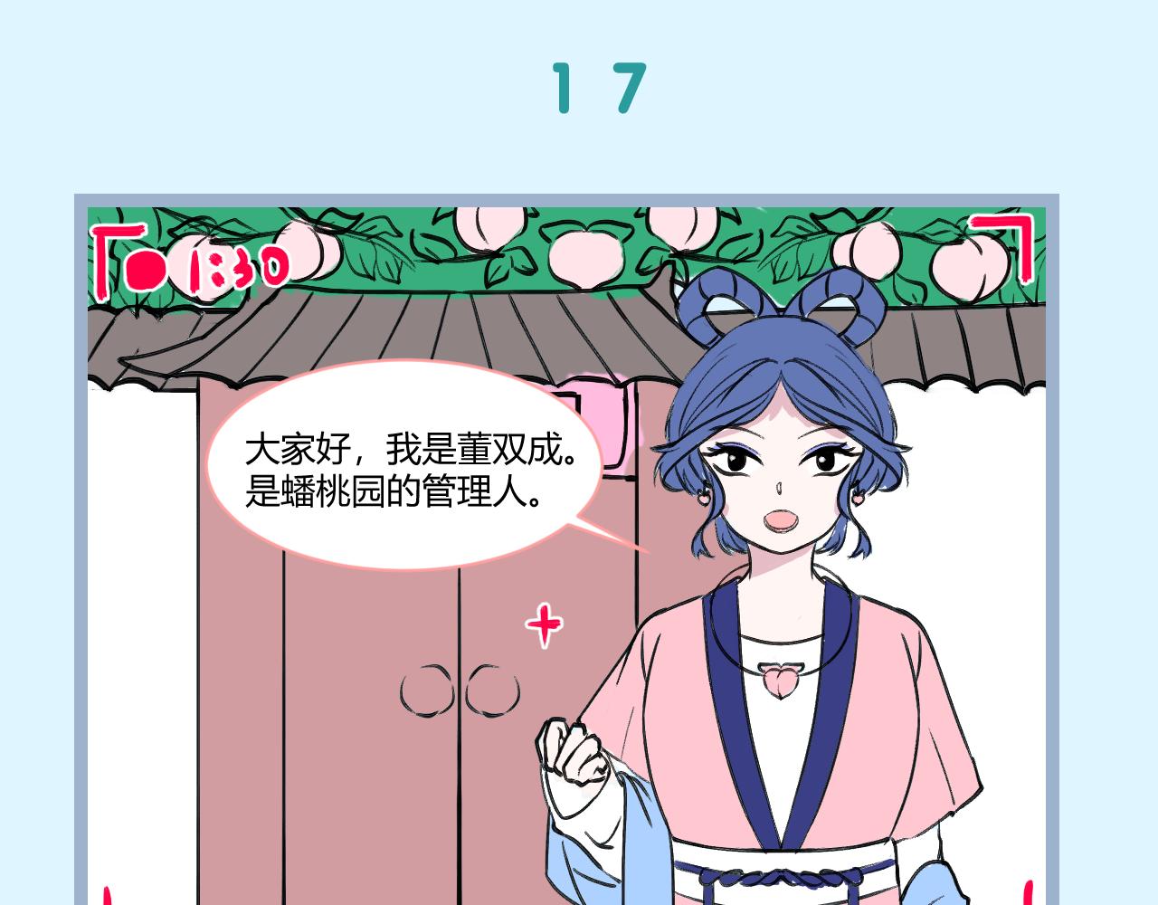 《飞升之后该怎么办？》桃开二度 第12页