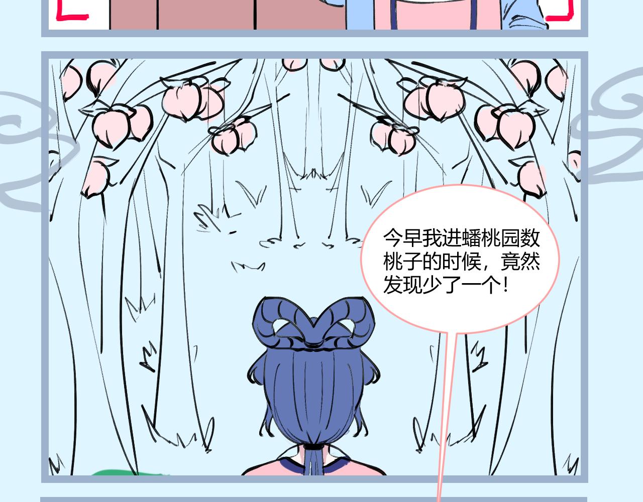 《飞升之后该怎么办？》桃开二度 第13页