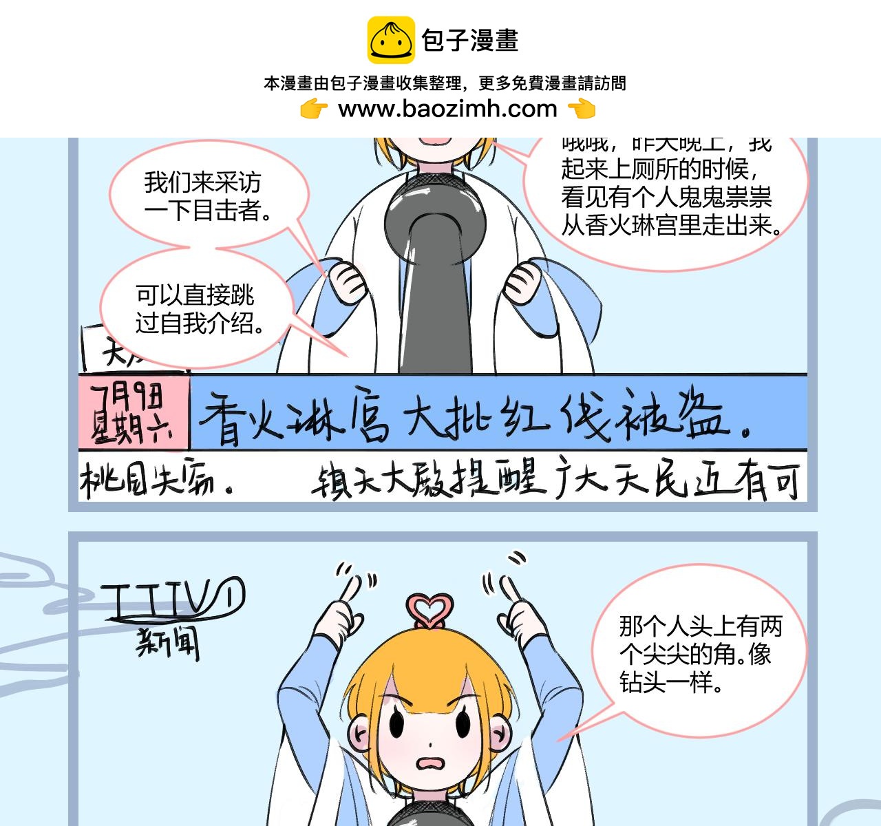 《飞升之后该怎么办？》桃开二度 第17页