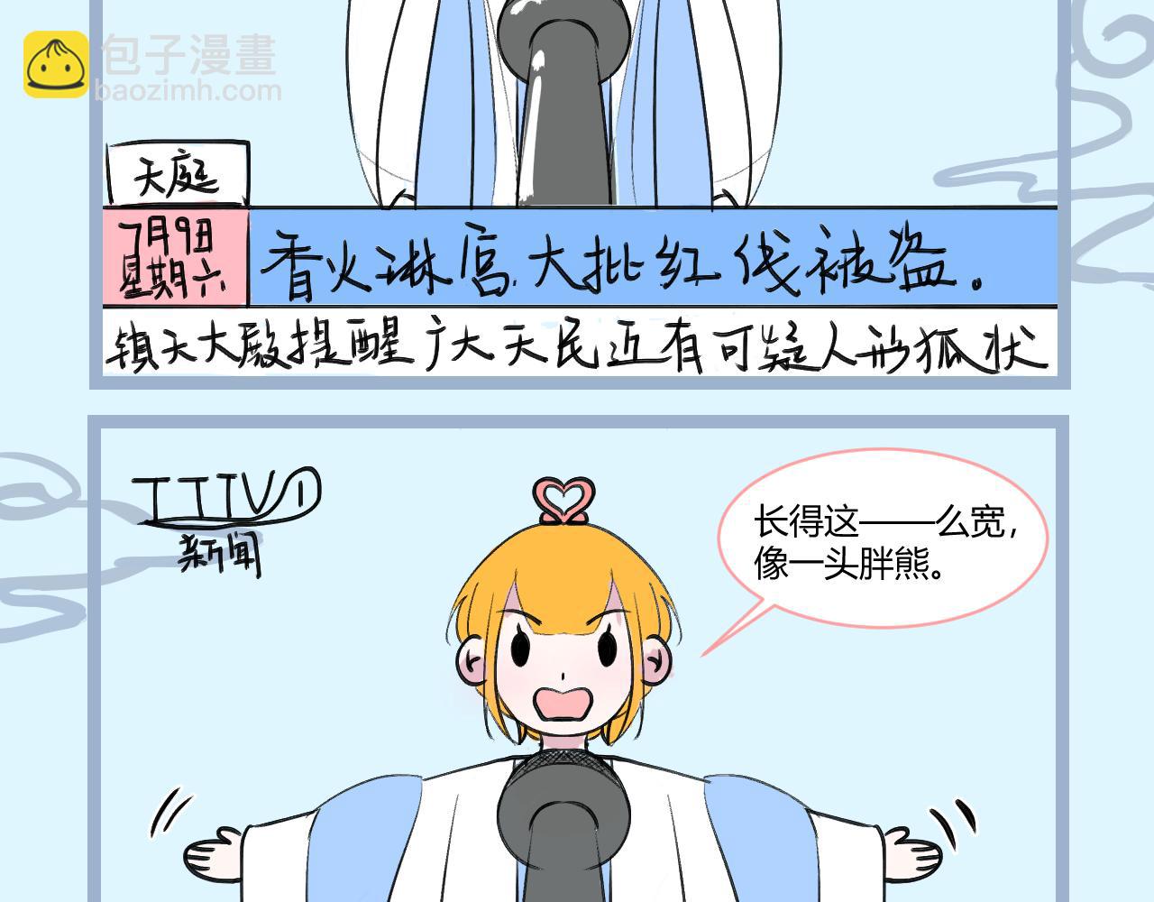 《飞升之后该怎么办？》桃开二度 第18页