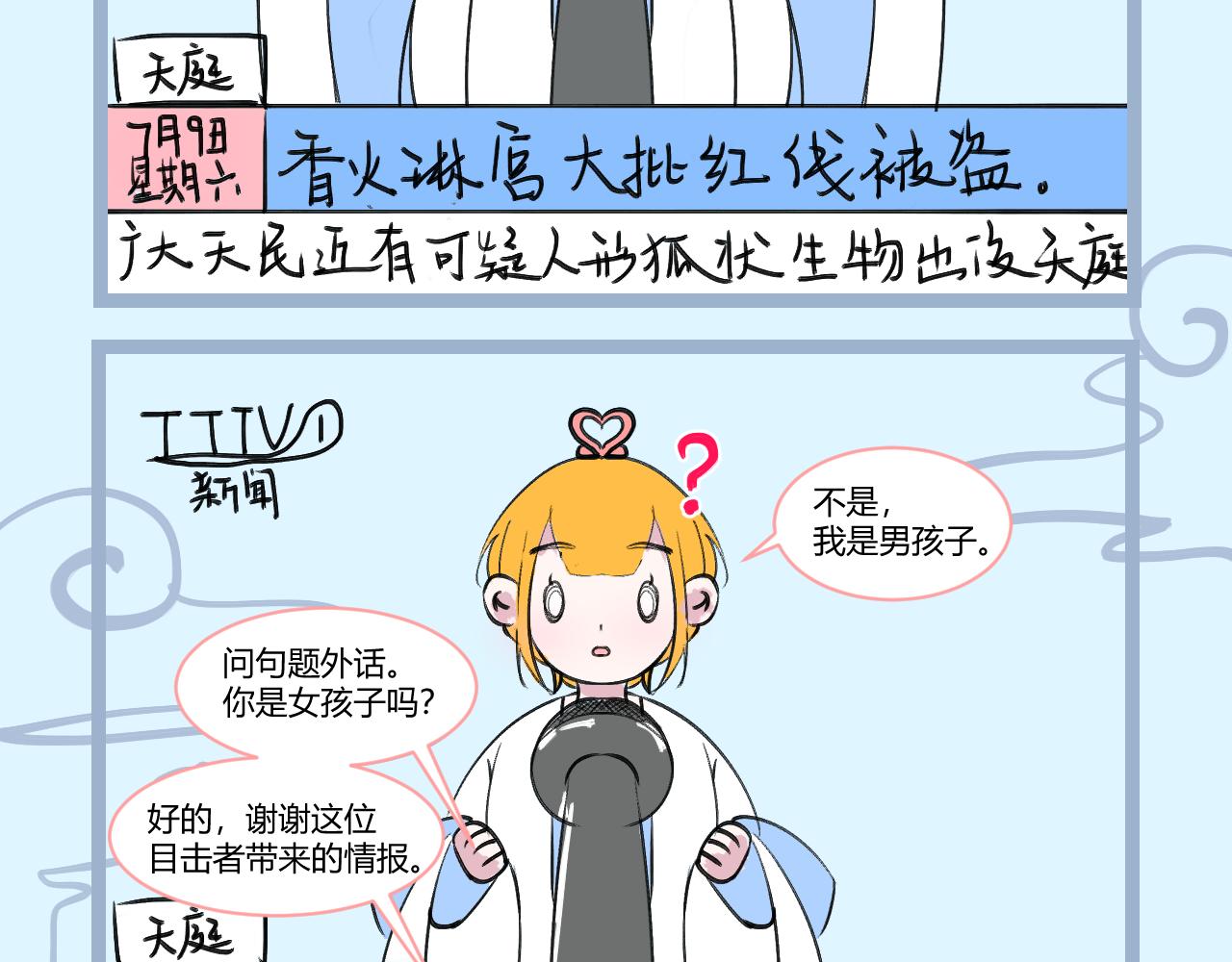 《飞升之后该怎么办？》桃开二度 第19页