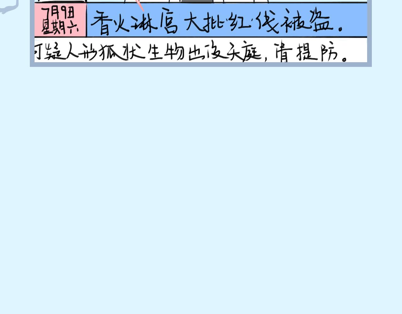 《飞升之后该怎么办？》桃开二度 第20页