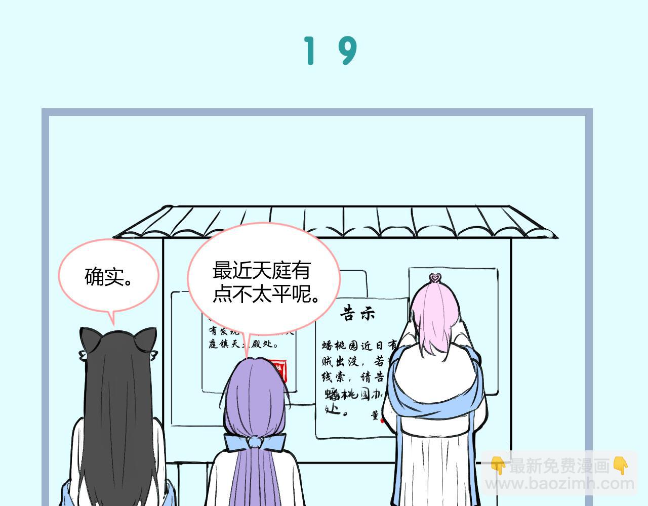 《飞升之后该怎么办？》桃开二度 第22页
