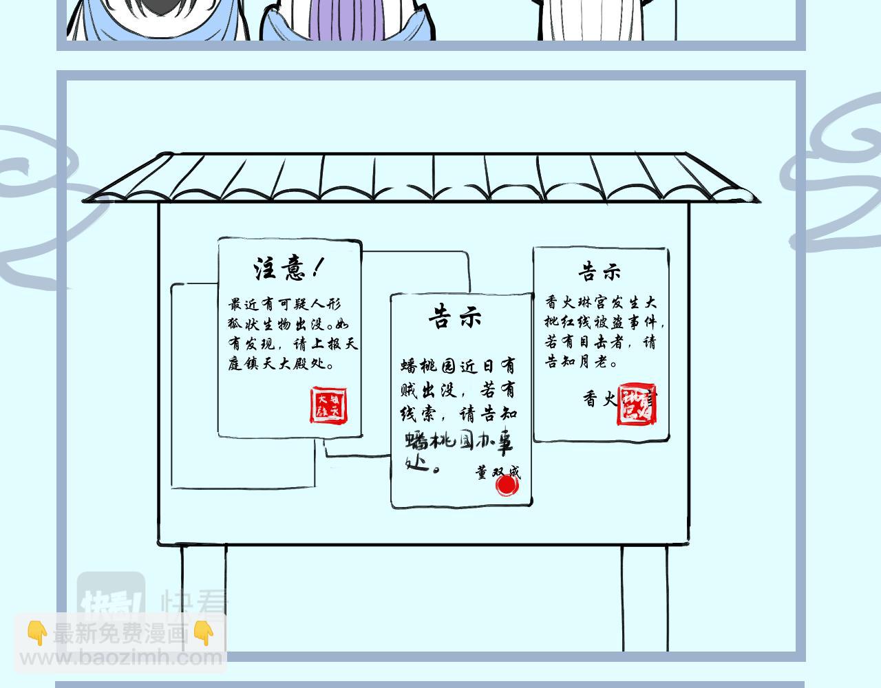 《飞升之后该怎么办？》桃开二度 第23页