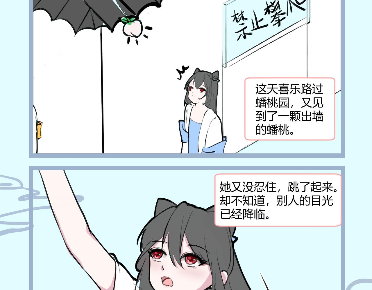 《飞升之后该怎么办？》桃开二度 第27页