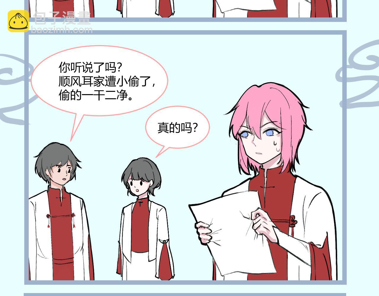 《飞升之后该怎么办？》桃开二度 第3页