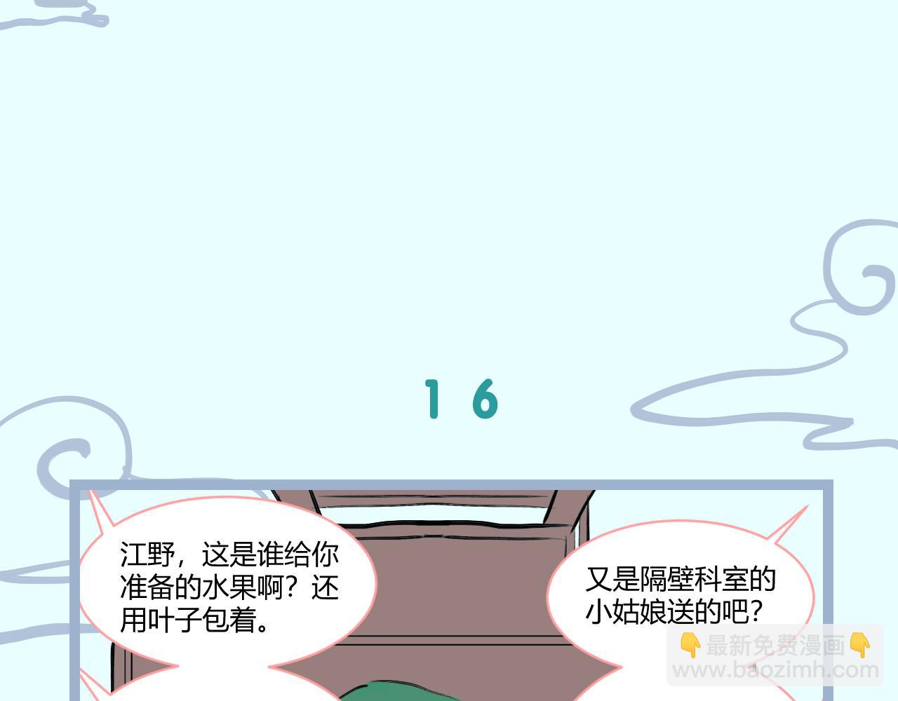 《飞升之后该怎么办？》桃开二度 第6页