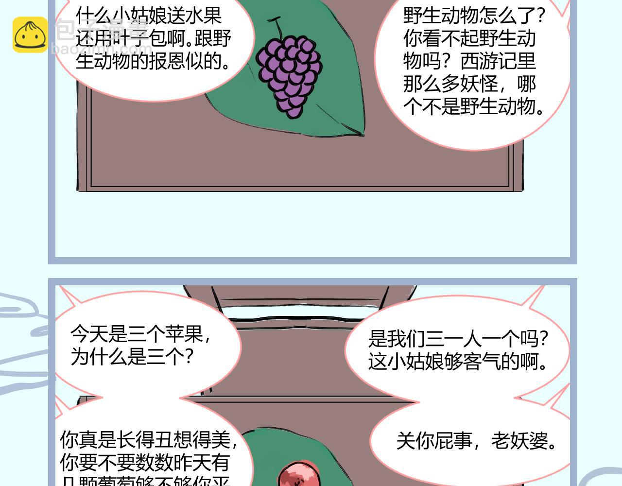 《飞升之后该怎么办？》桃开二度 第7页
