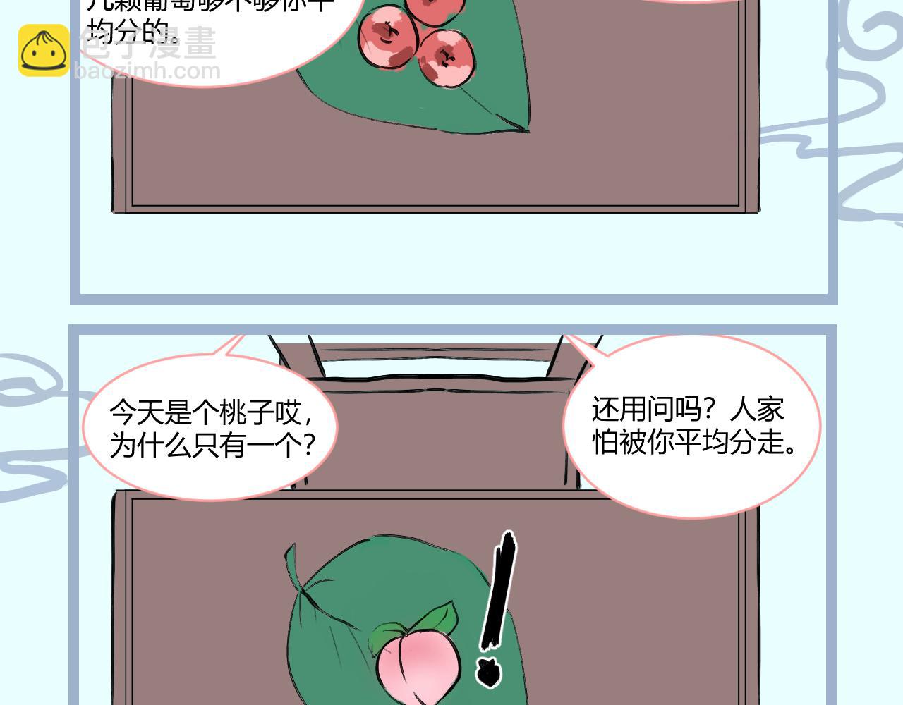 《飞升之后该怎么办？》桃开二度 第8页