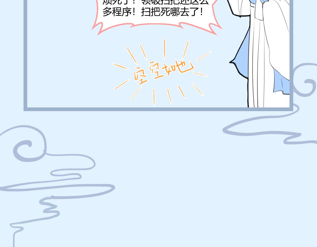 《飞升之后该怎么办？》飞升了 第19页