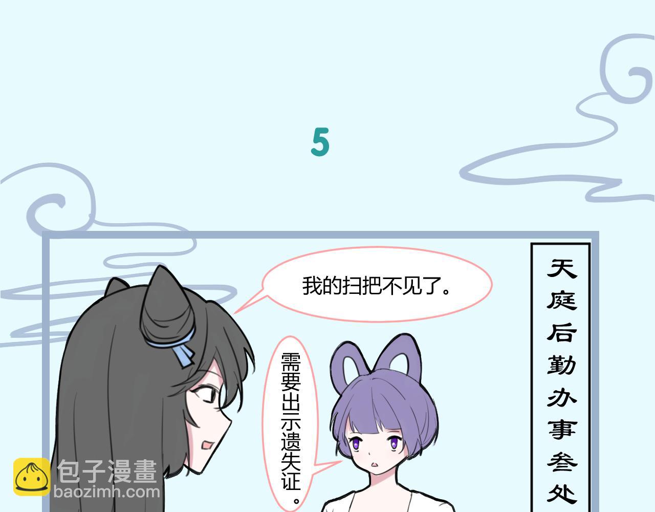 《飞升之后该怎么办？》飞升了 第21页