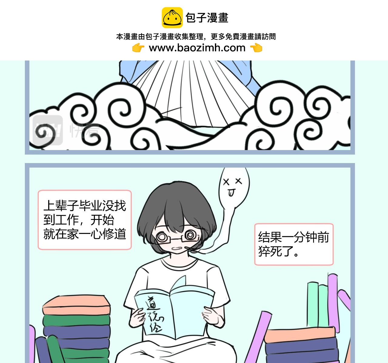 《飞升之后该怎么办？》飞升了 第2页