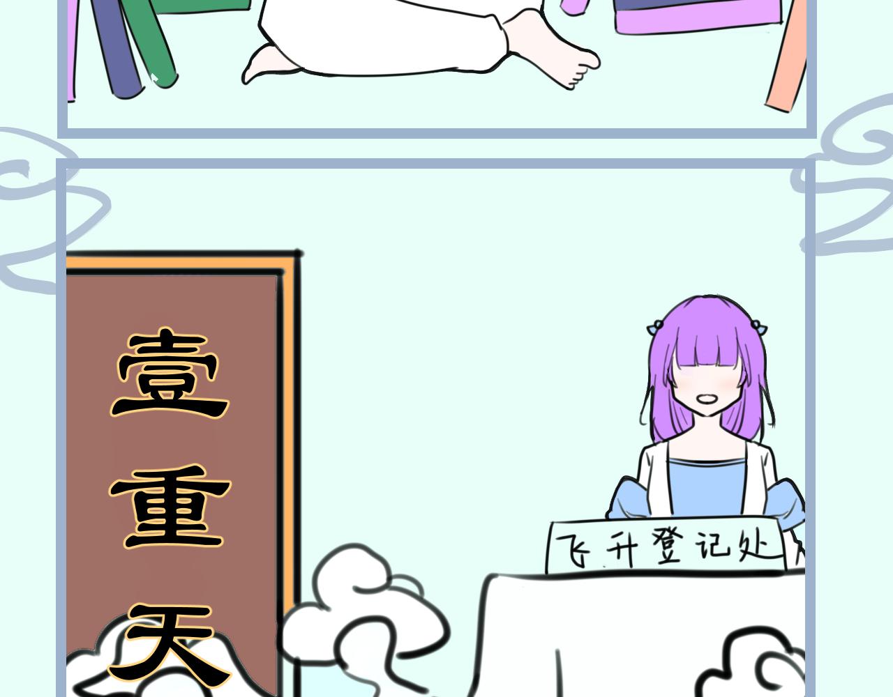 《飞升之后该怎么办？》飞升了 第3页