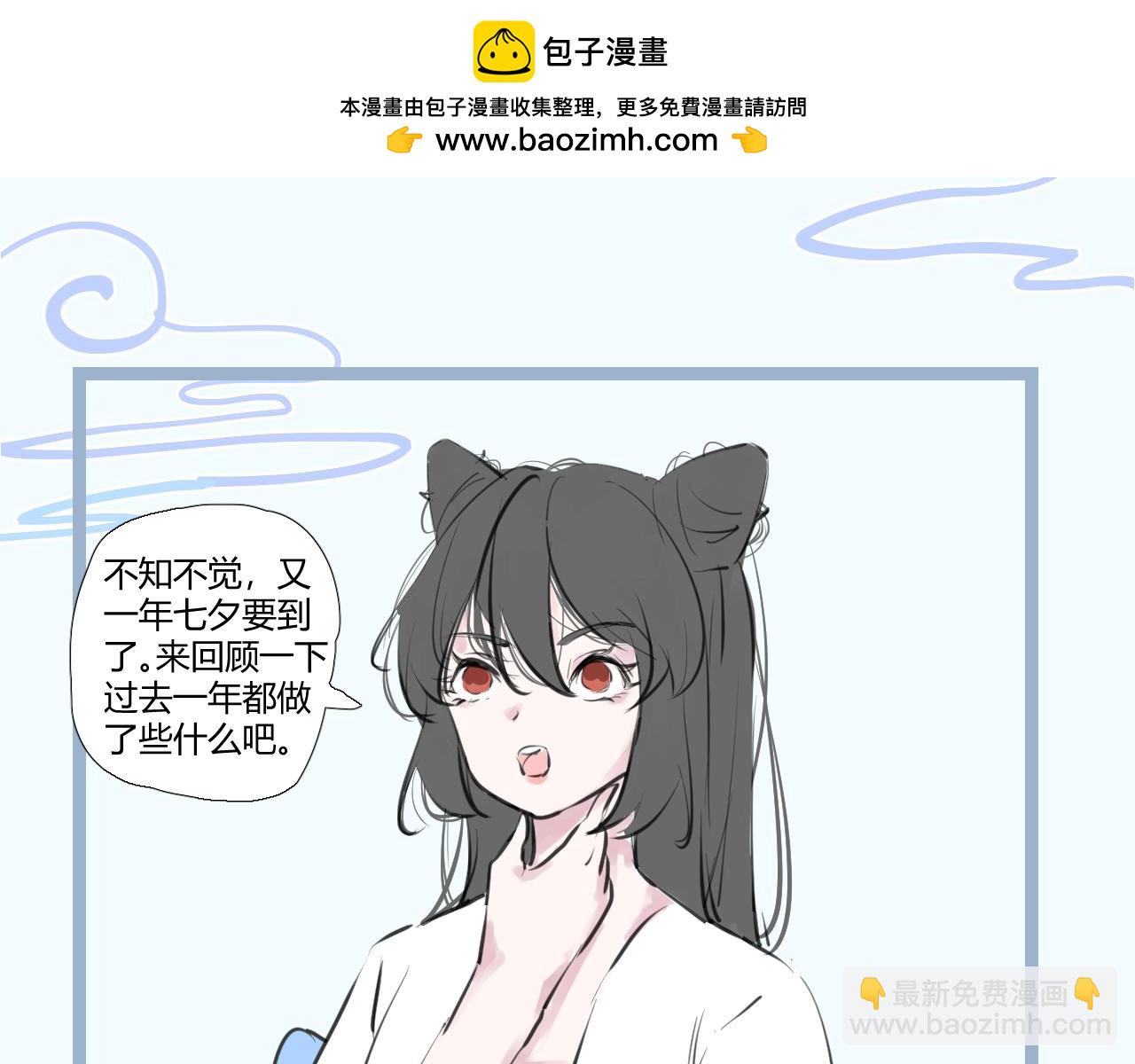 《飞升之后该怎么办？》啊，七夕又要来啦？新角色登场！ 第2页