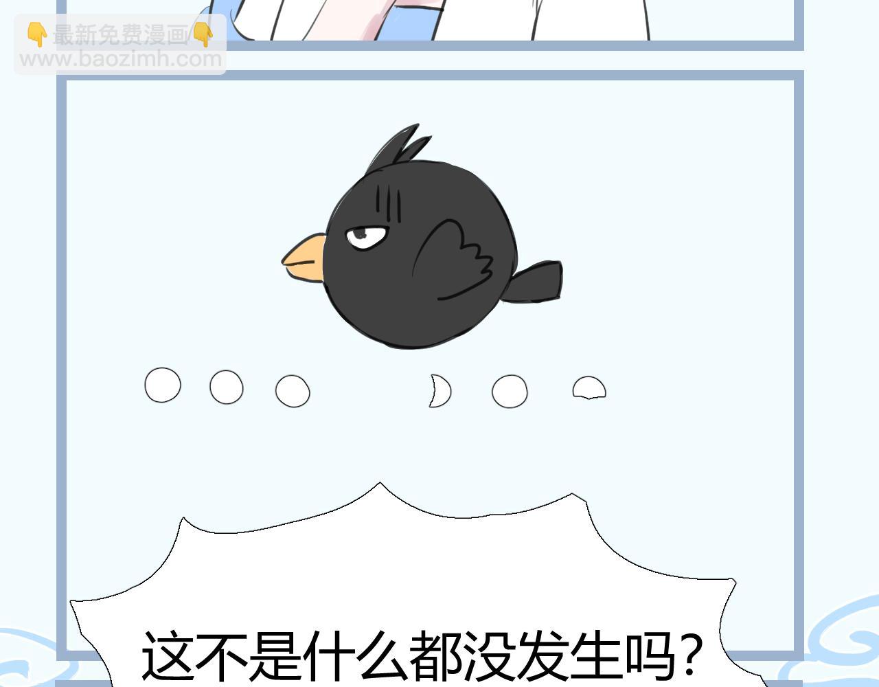 《飞升之后该怎么办？》啊，七夕又要来啦？新角色登场！ 第3页