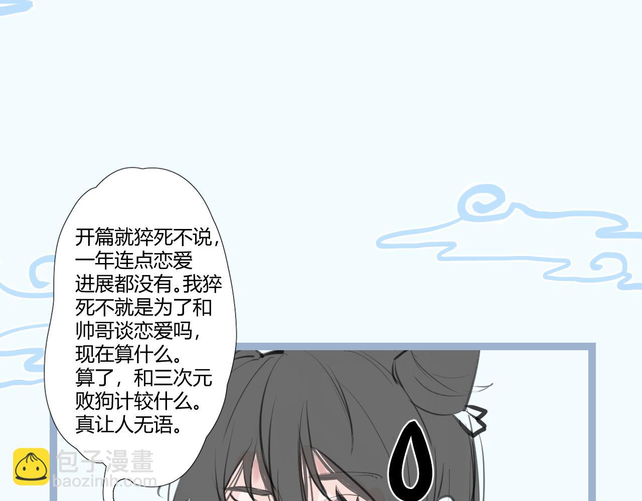 《飞升之后该怎么办？》啊，七夕又要来啦？新角色登场！ 第6页