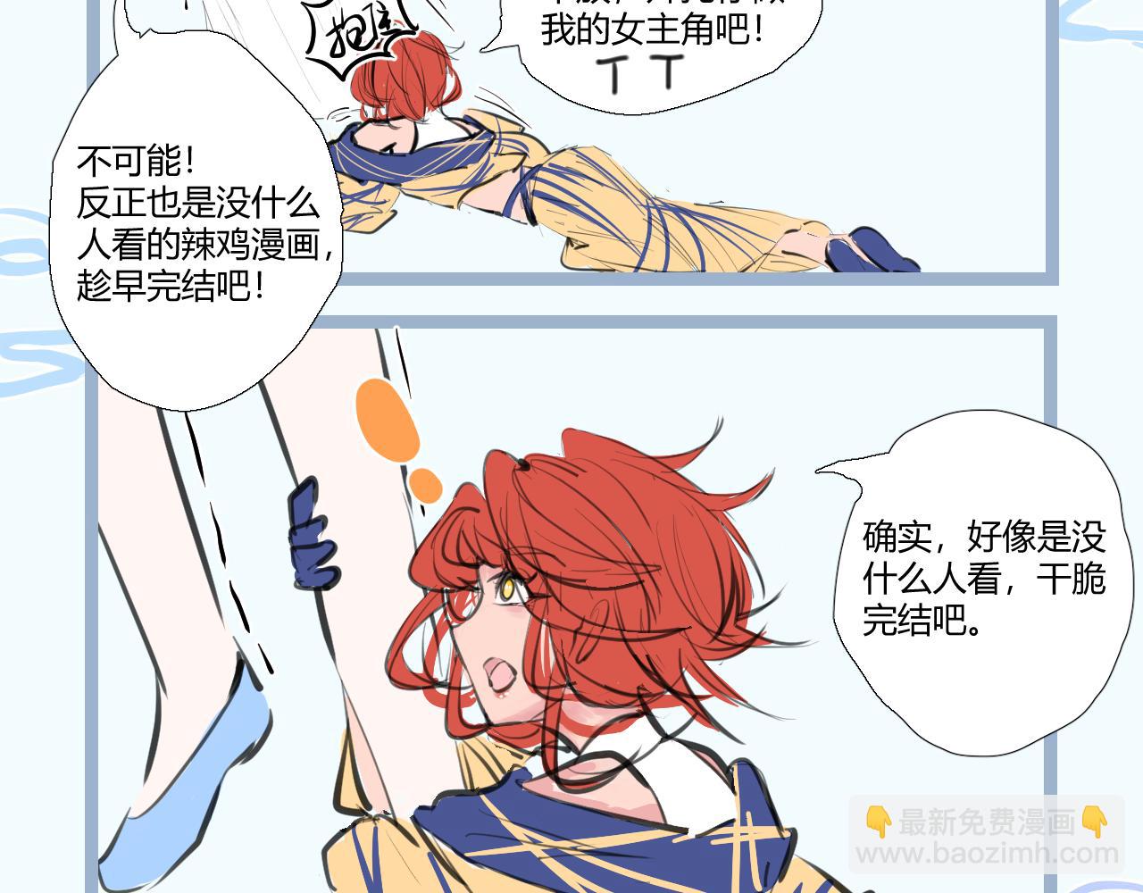 《飞升之后该怎么办？》啊，七夕又要来啦？新角色登场！ 第9页