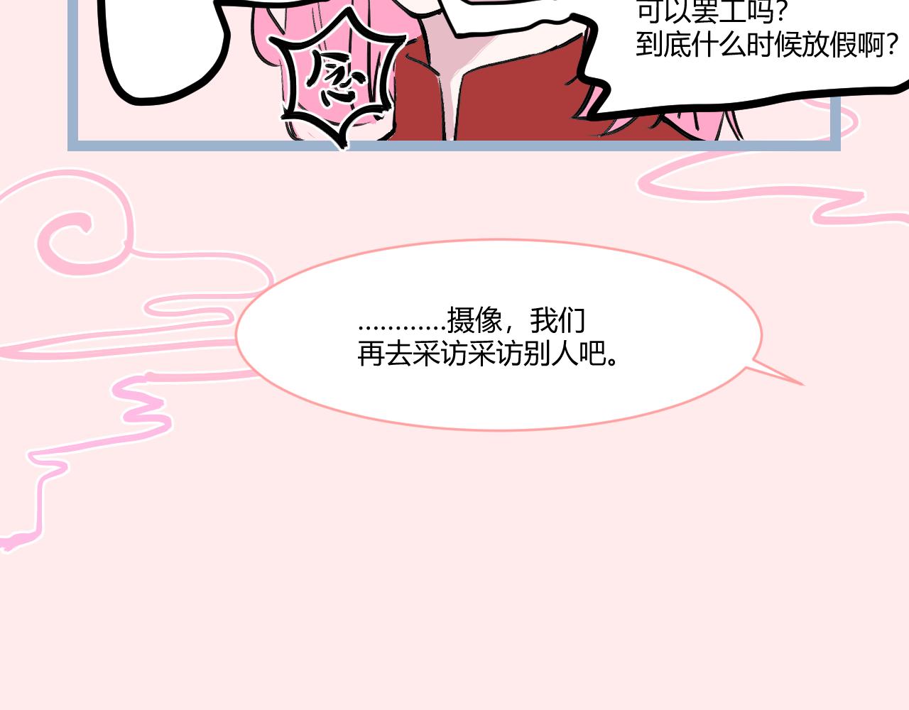 《飞升之后该怎么办？》2022七夕快乐 第10页
