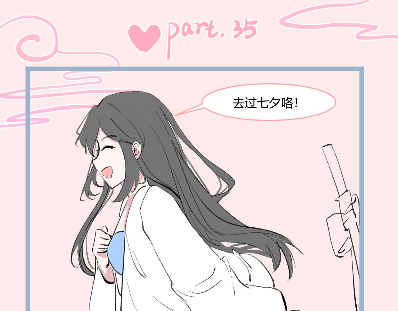 《飞升之后该怎么办？》2022七夕快乐 第12页