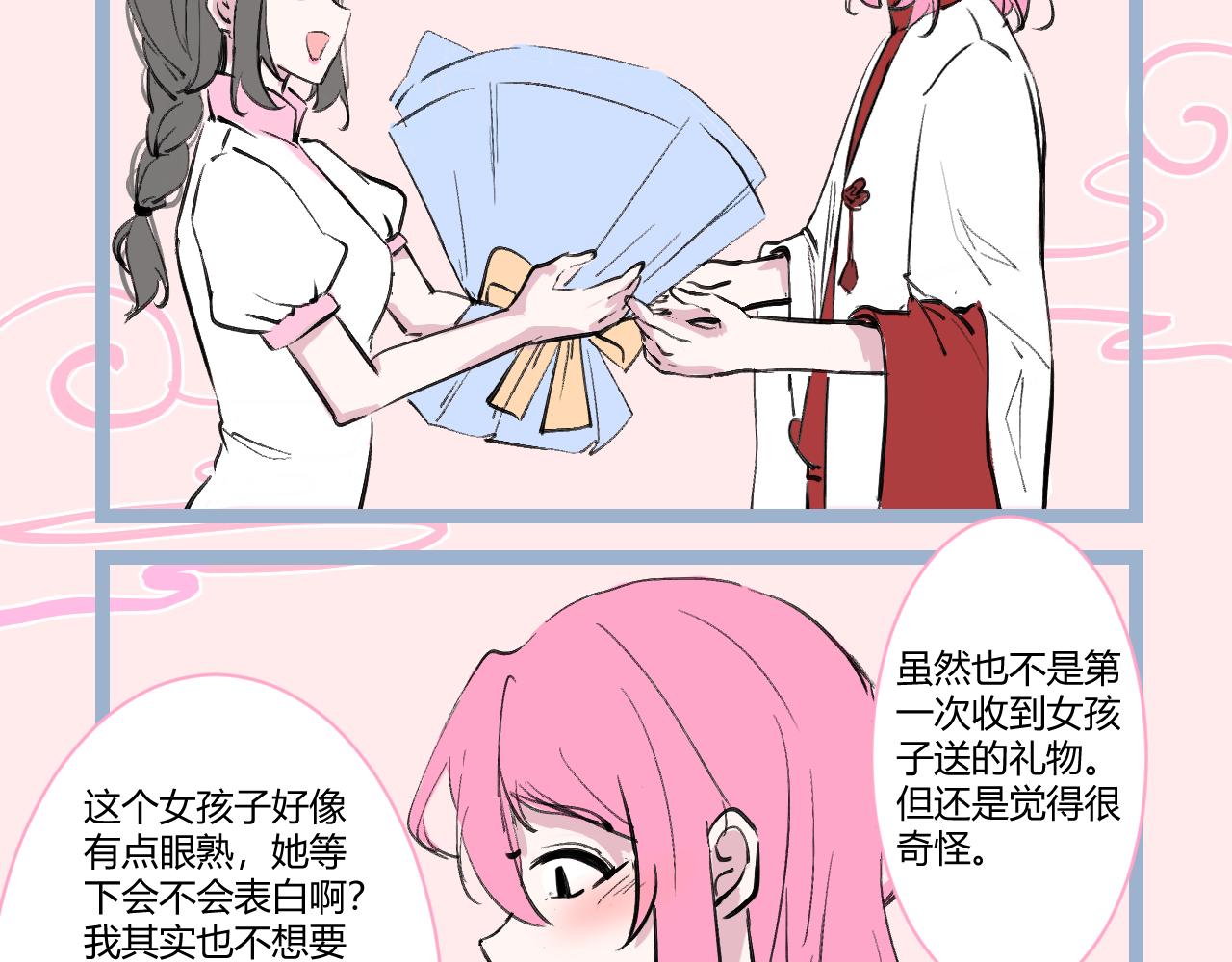 《飞升之后该怎么办？》2022七夕快乐 第17页