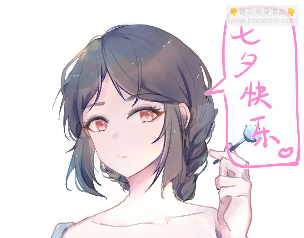 《飞升之后该怎么办？》2022七夕快乐 第21页
