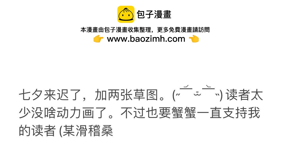 《飞升之后该怎么办？》2022七夕快乐 第25页