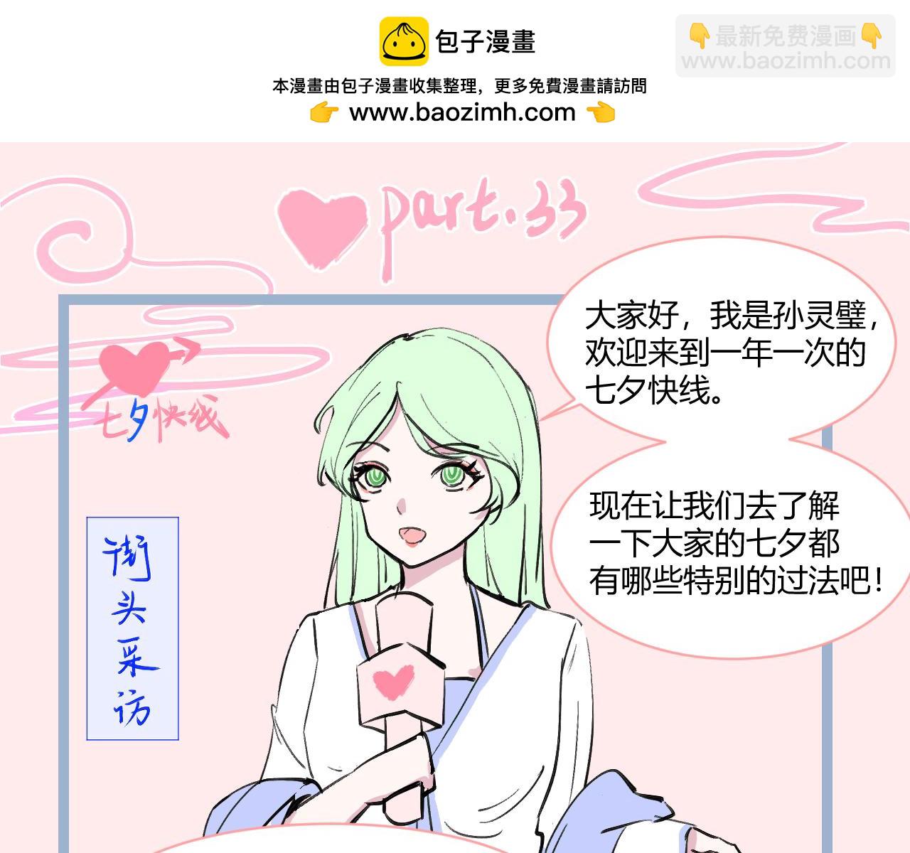 《飞升之后该怎么办？》2022七夕快乐 第2页
