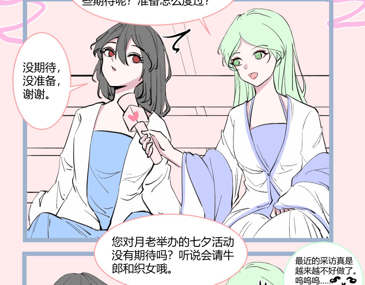 《飞升之后该怎么办？》2022七夕快乐 第4页