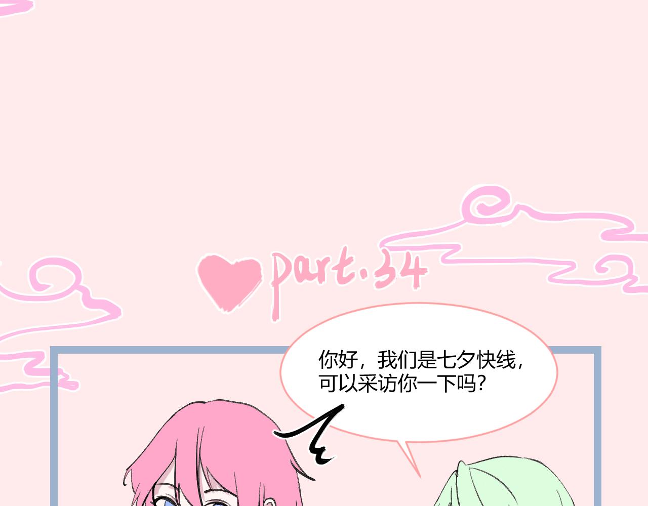 《飞升之后该怎么办？》2022七夕快乐 第6页