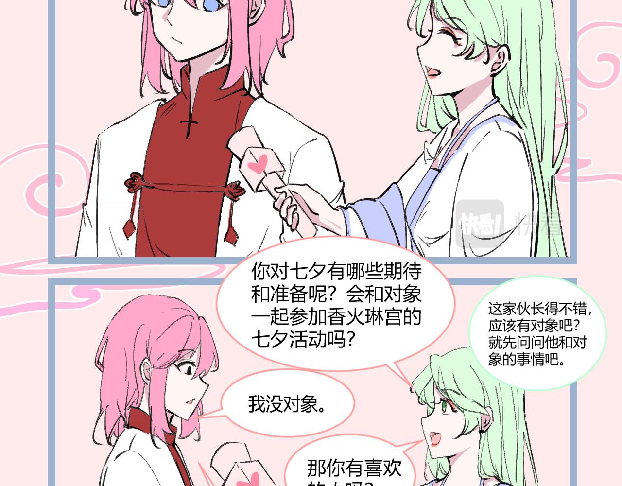 《飞升之后该怎么办？》2022七夕快乐 第7页