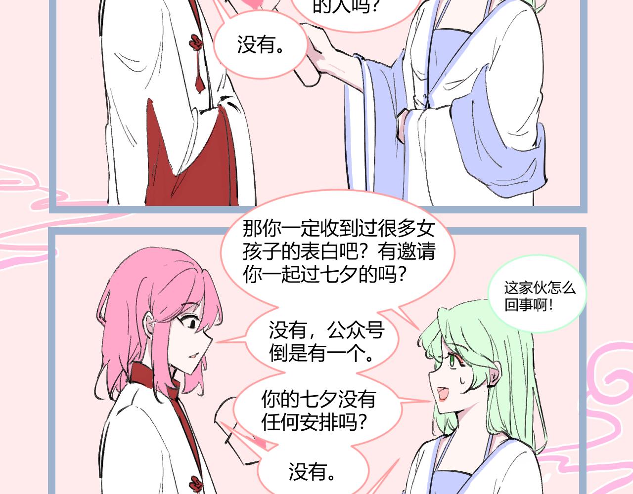 《飞升之后该怎么办？》2022七夕快乐 第8页
