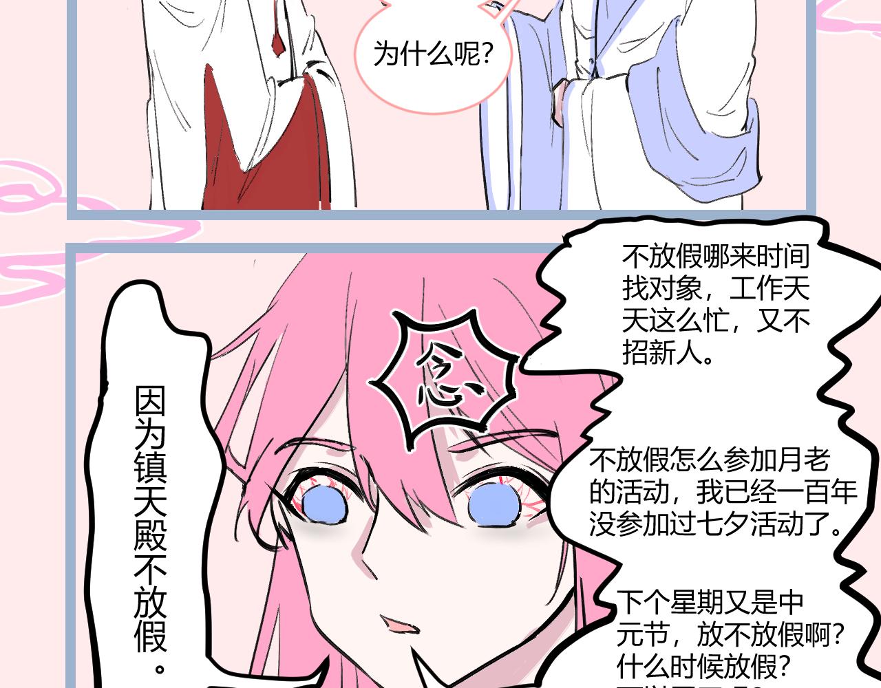 《飞升之后该怎么办？》2022七夕快乐 第9页